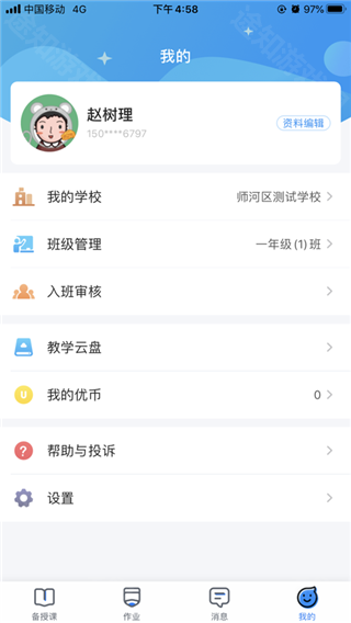 优教信使教师版