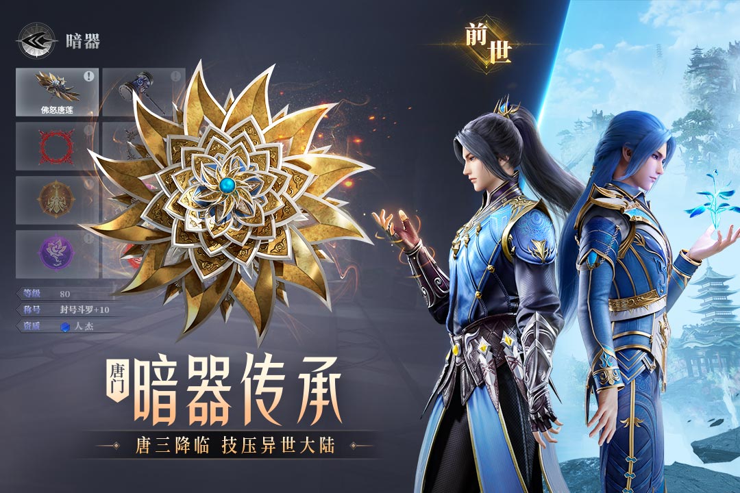 斗罗大陆魂师对决抢先服