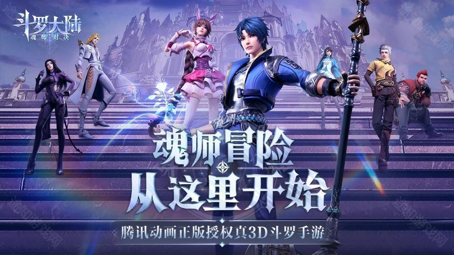 斗罗大陆魂师对决无限体力版