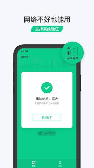 乘车码截图4