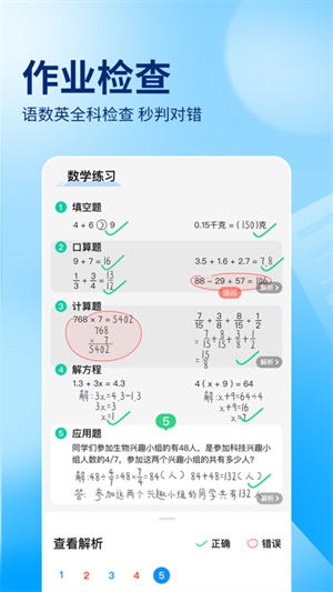 100分作业帮截图2