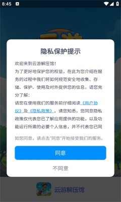 云游解压馆截图1