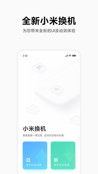 小米互传截图1