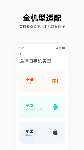 小米互传截图2