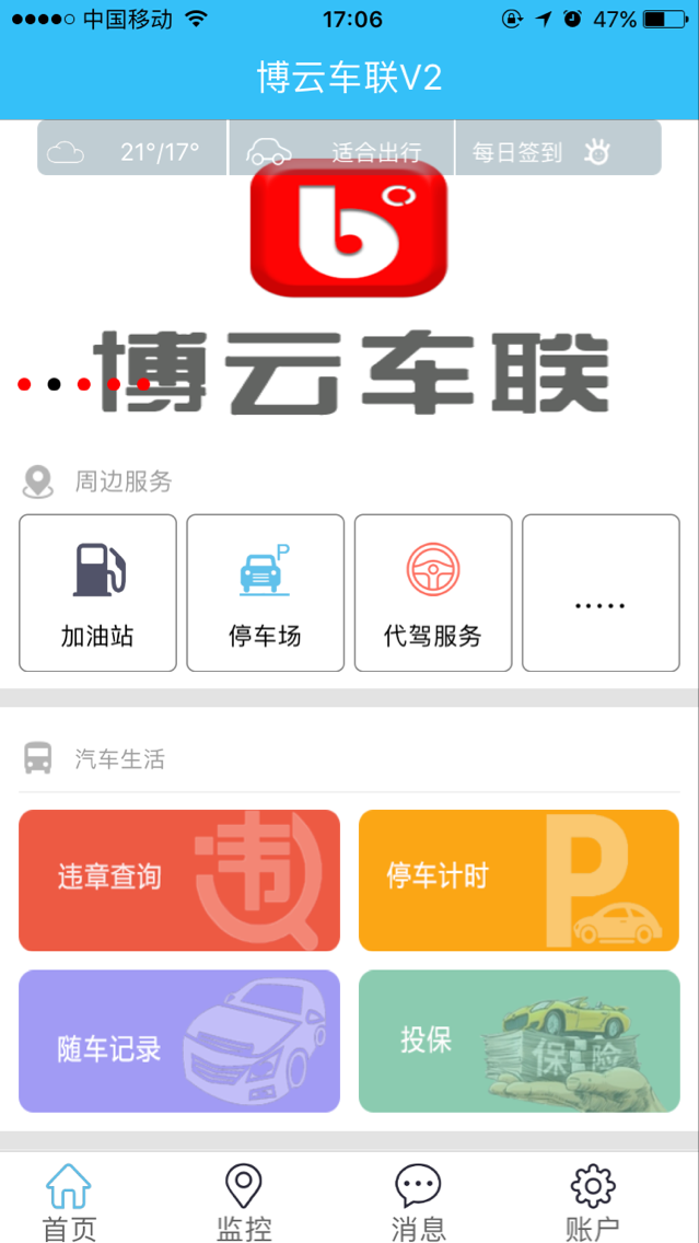 博云车联截图3