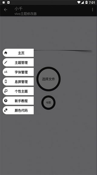 小千主题修改器截图4