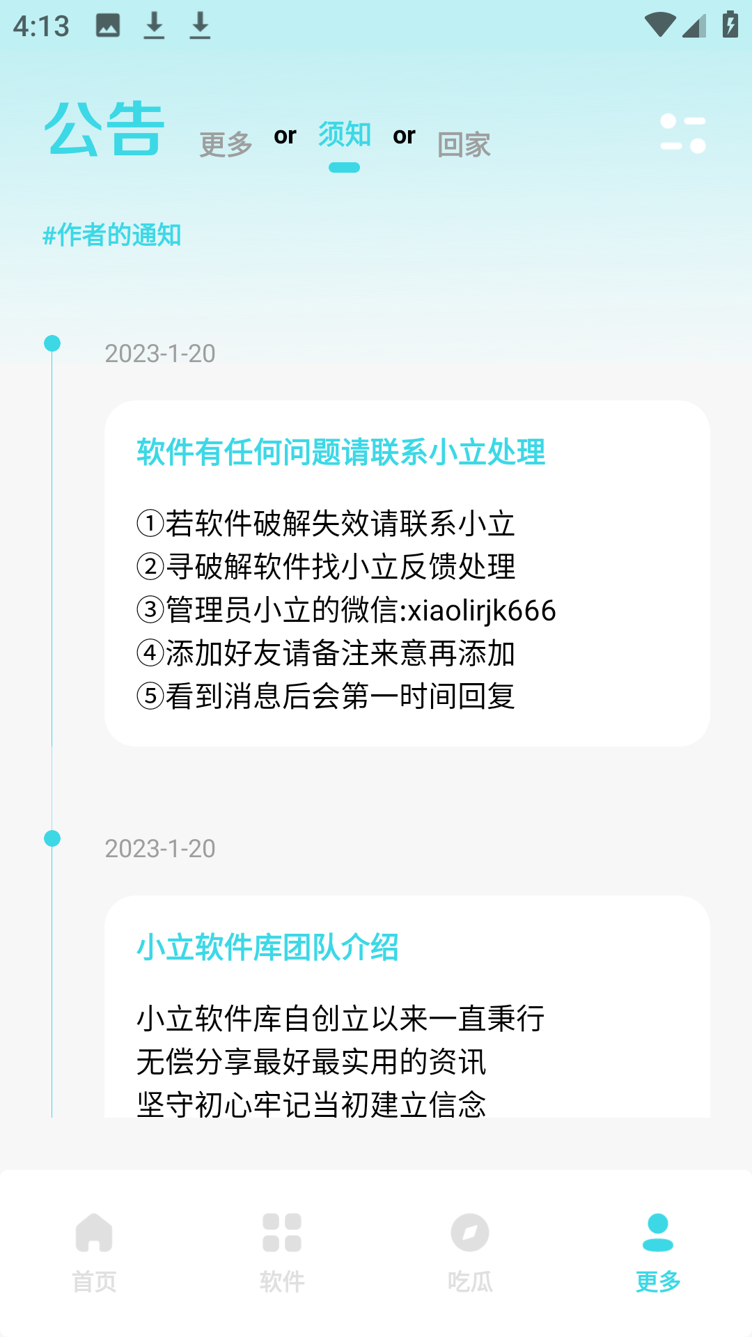 小立软件库app最新版截图3