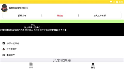 风尘软件库截图2