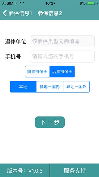 社保认证人脸识别截图2