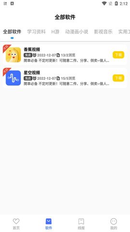 呱呱软件库9.6截图1