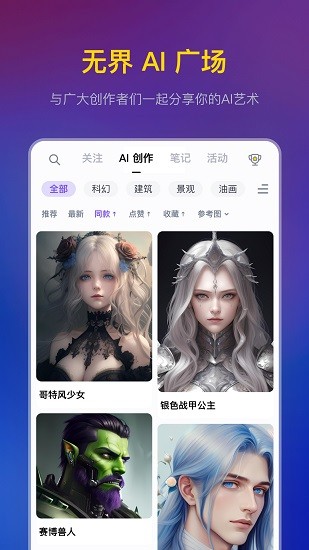 无界ai绘画融合模型截图1