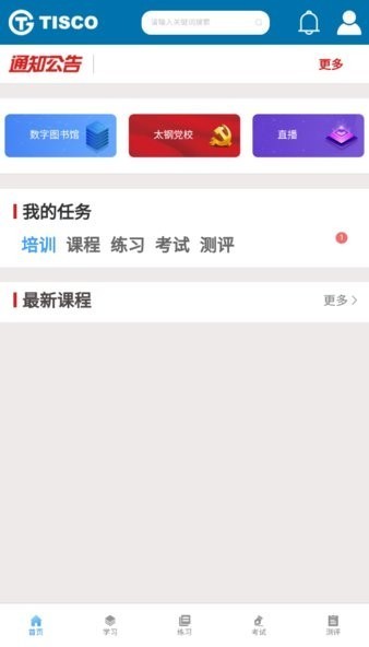 太钢职工教育截图1