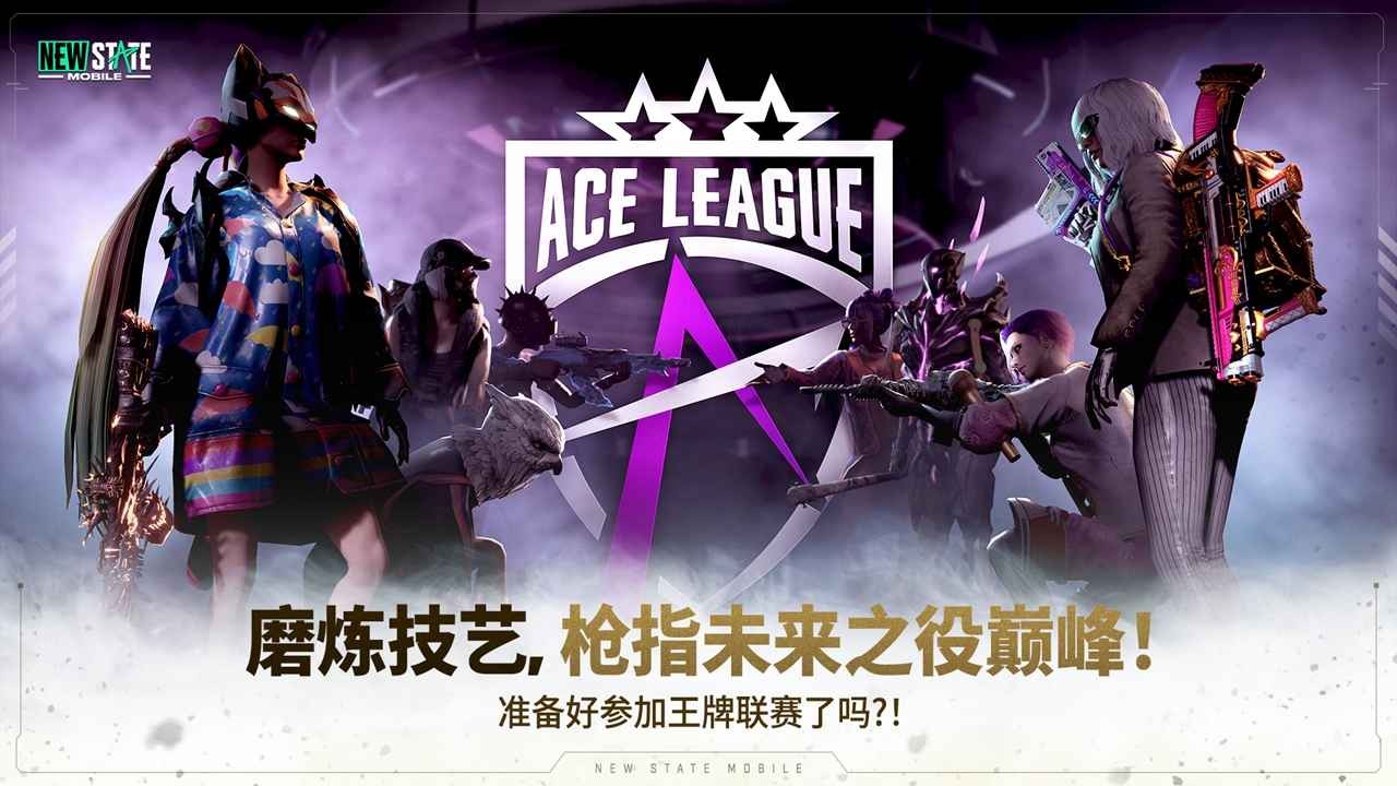 pubgnewstate绝地求生未来之役