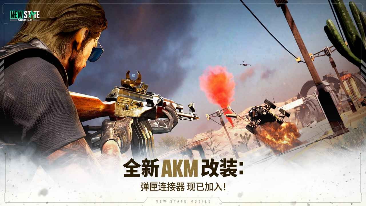 pubgnewstate绝地求生未来之役