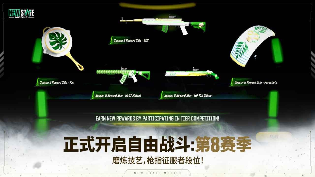 pubgnewstate绝地求生未来之役