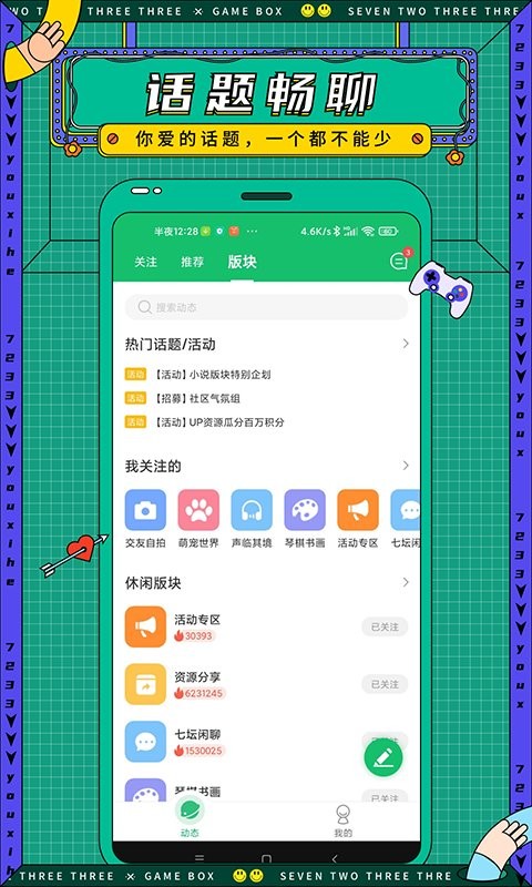 733游戏乐园截图4