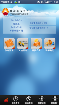 中油好客e站app3.1.0截图3