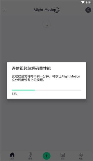 Alight Motion汉化版截图1