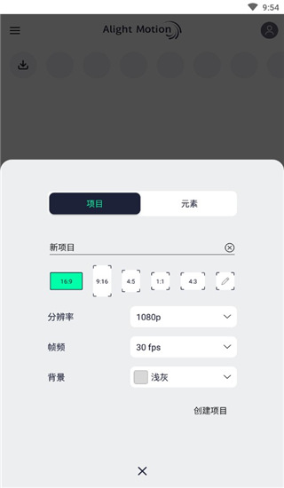 Alight Motion汉化版截图2