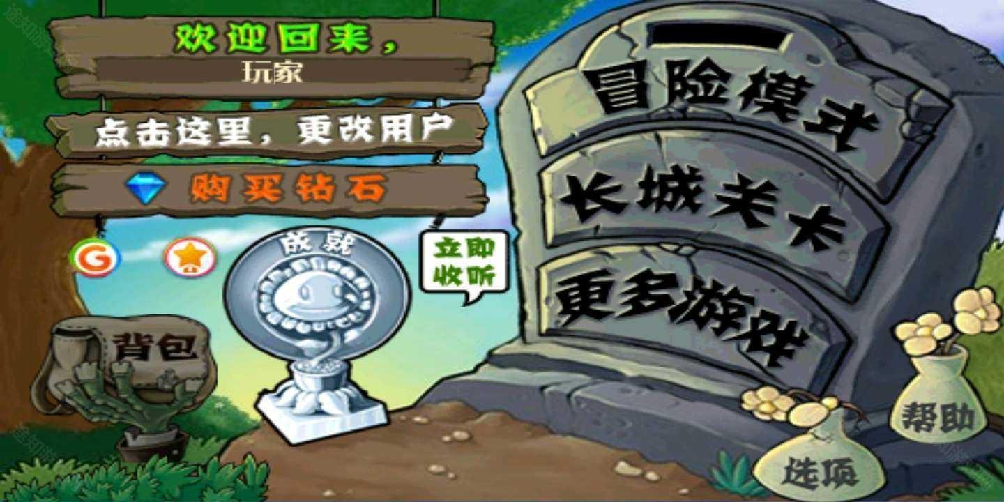 植物大战僵尸长城版无限钻石版