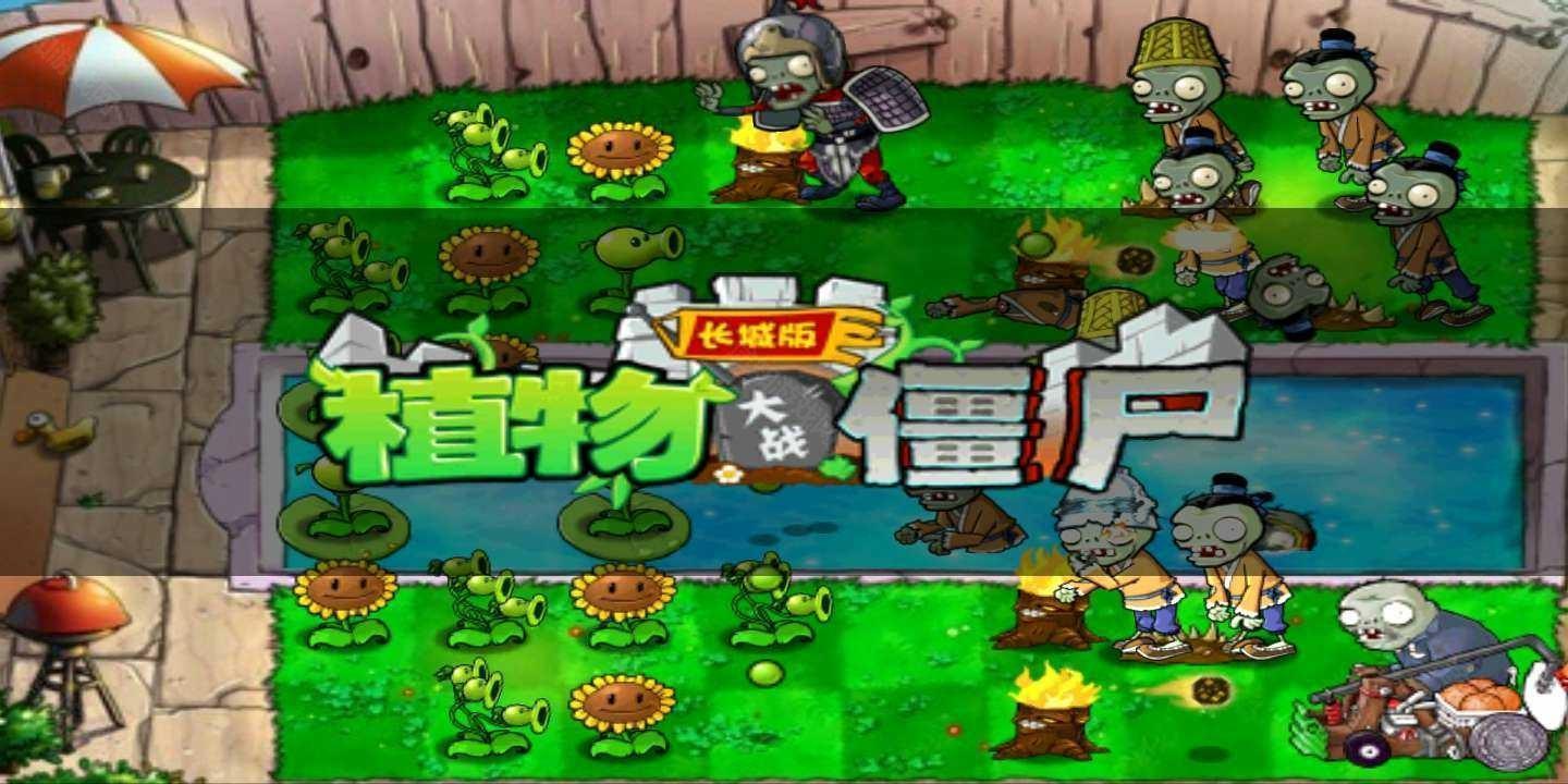 植物大战僵尸长城版无限钻石版