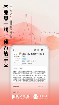 QQ阅读最新版截图5