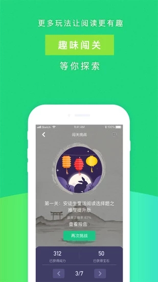 攀登阅读截图3