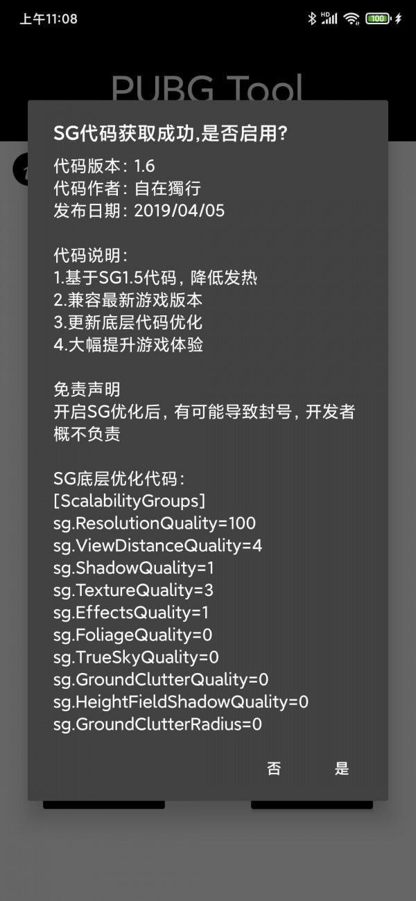 pubgtool付费分享版