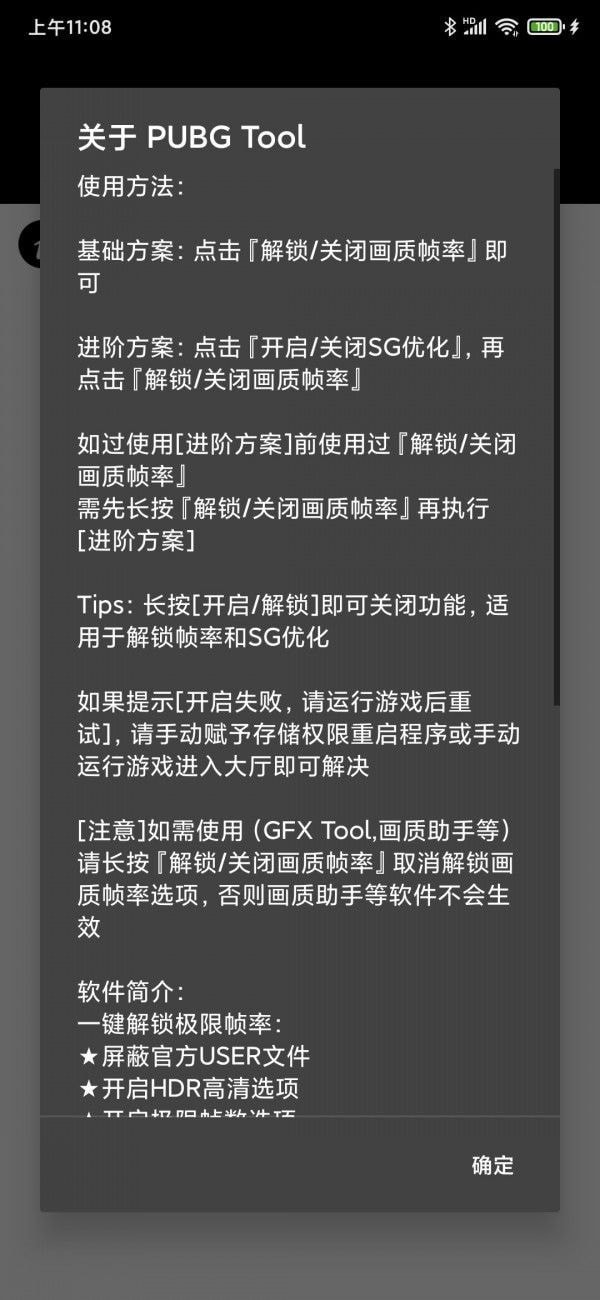 pubgtool付费分享版