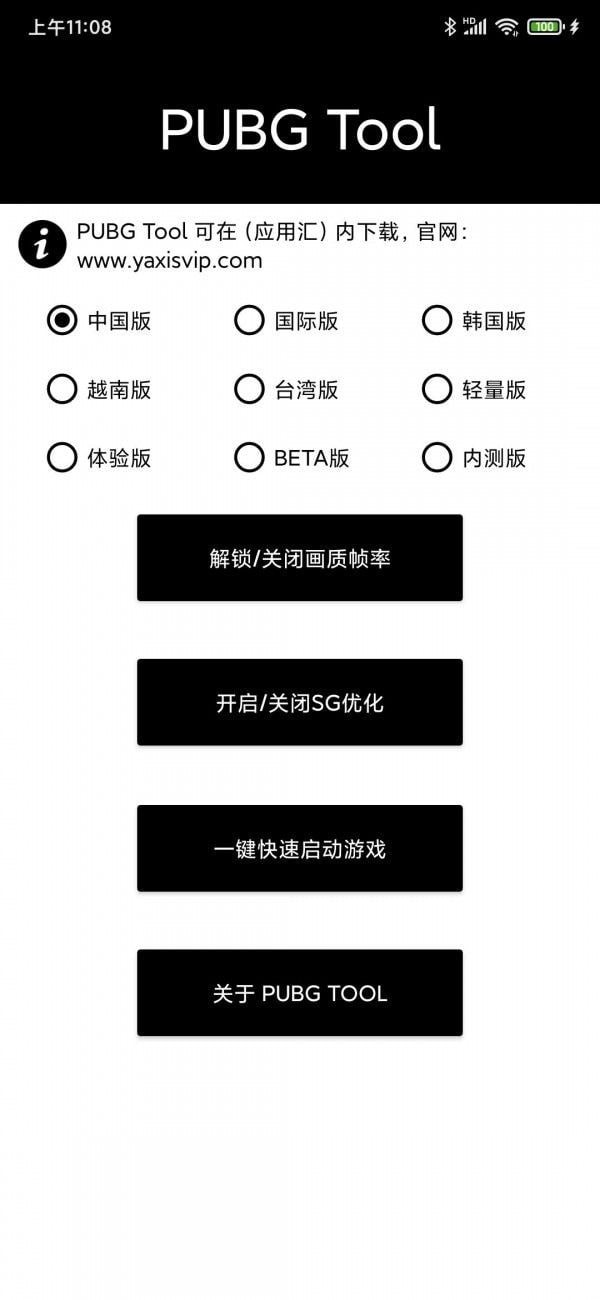 pubgtool付费分享版