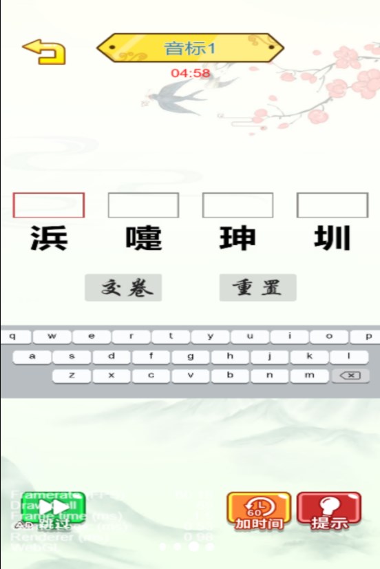 汉字攻防赛截图3