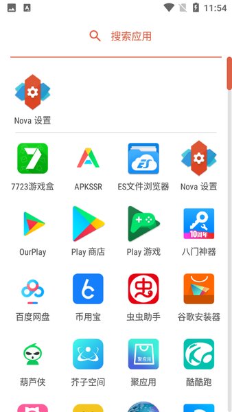 nova启动器截图3