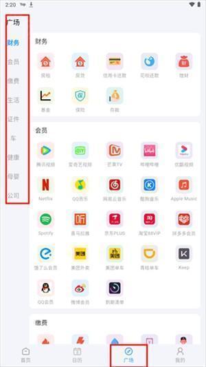 到期清单app免费版使用方法截图4