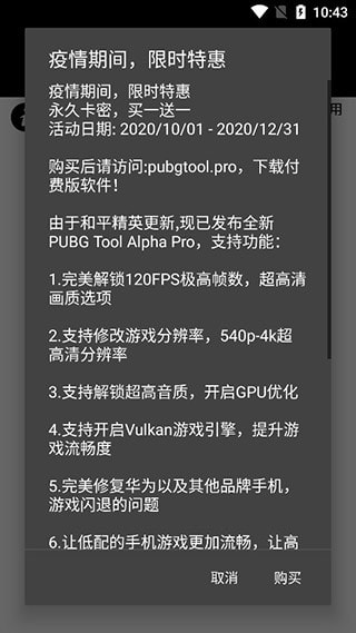 pubgtool画质助手120帧