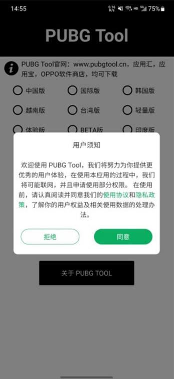 pubgtool画质助手