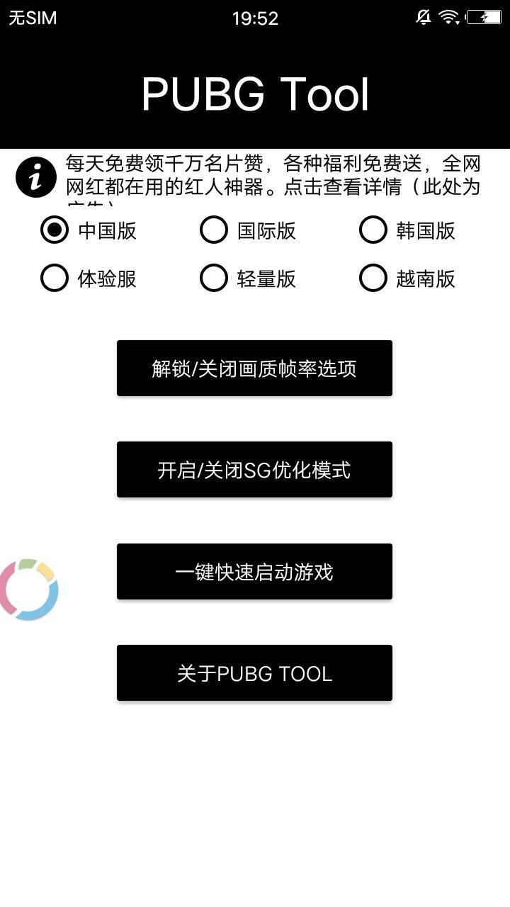 pubgtool画质助手