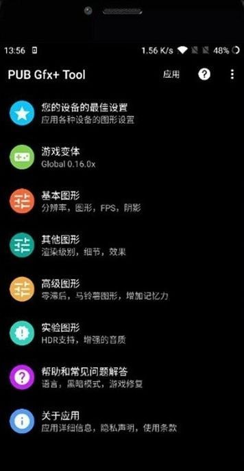 pubgtool画质助手v1.0.5.5最新版