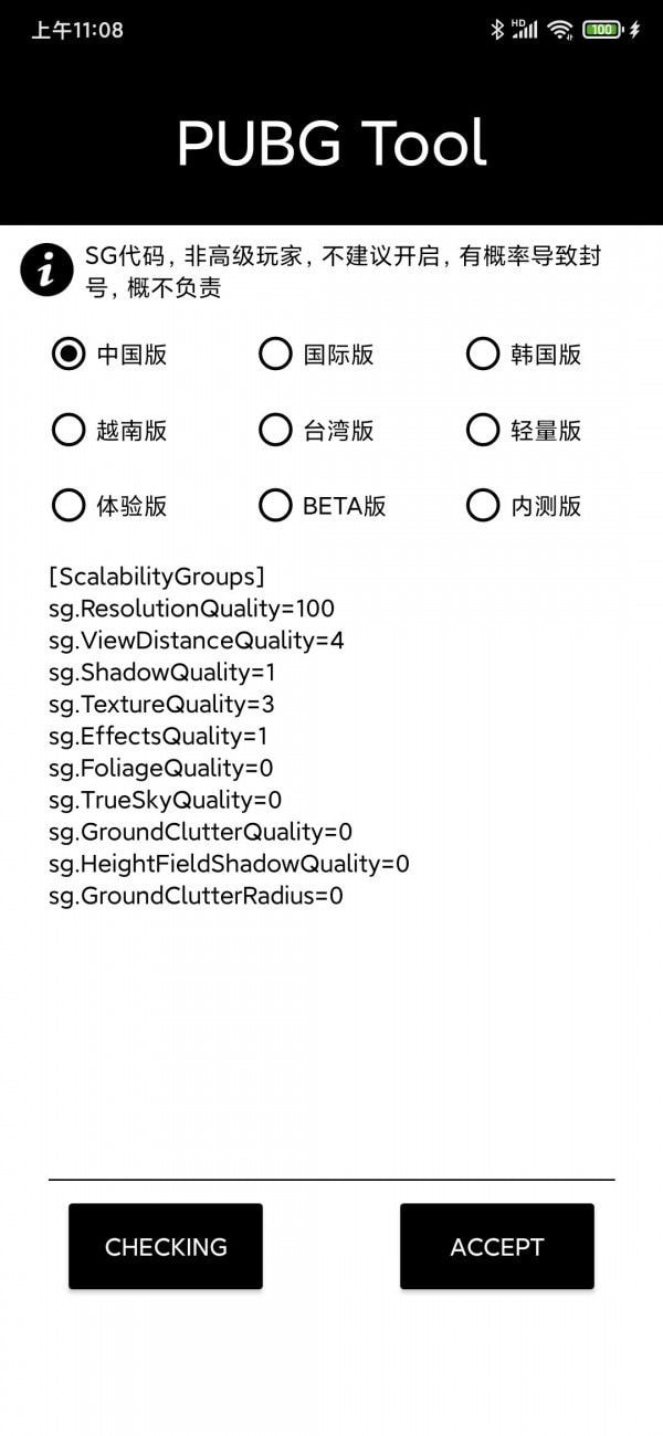 pubgtool画质助手免费版