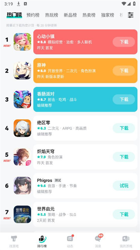 taptap最新版