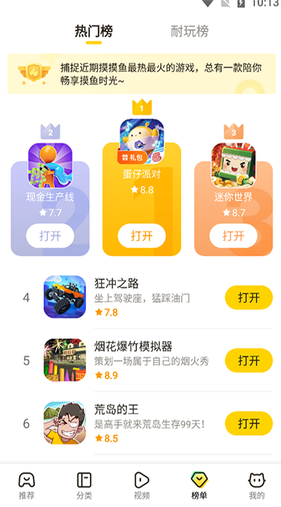 摸摸鱼游戏盒免费版截图5