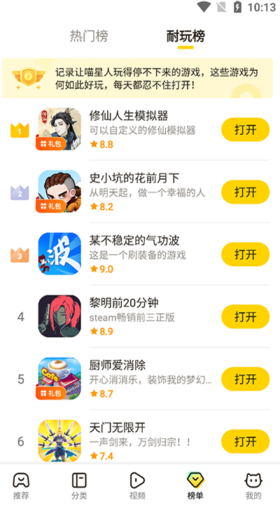 摸摸鱼1.0.1版本截图4