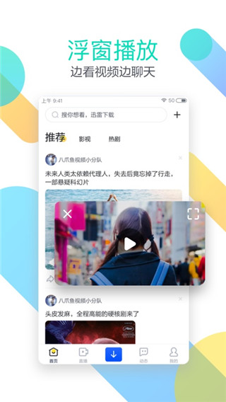 迅雷福利版截图3