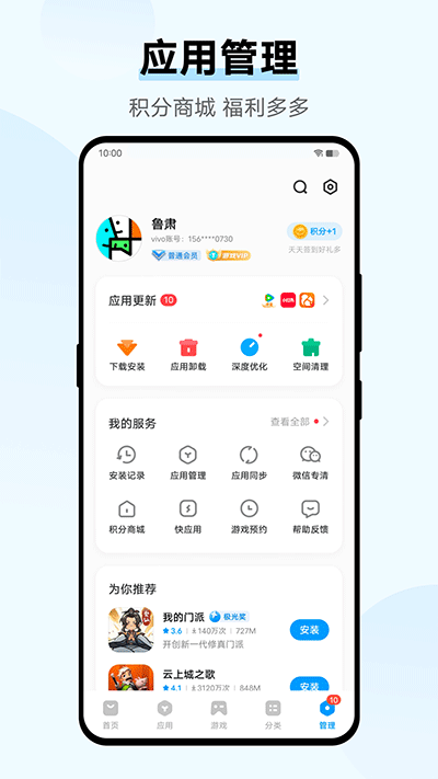 vivo应用商店网页版截图3