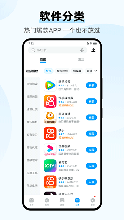 vivo应用商店网页版截图2