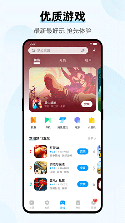 vivo应用商店网页版截图5