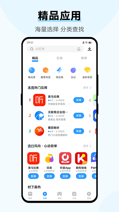 vivo应用商店网页版截图4