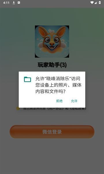 晓峰消除乐截图2