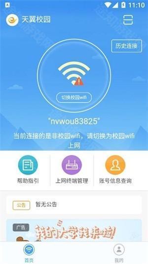 天翼校园官方最新版下载截图5