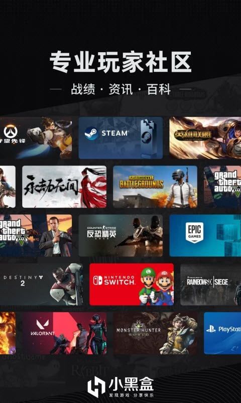 小黑盒steam游戏助手免费版