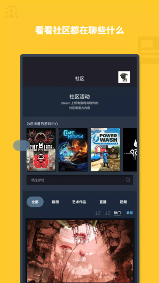 steam移动应用免费版